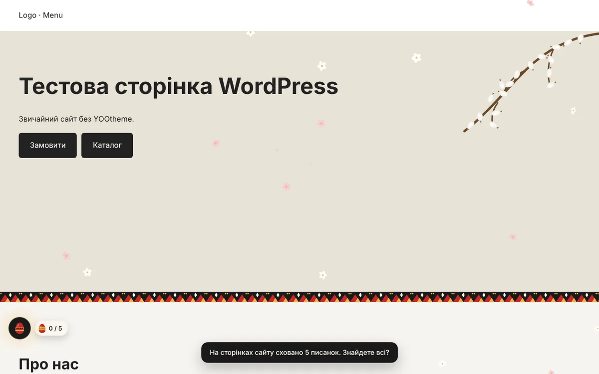 Так режим виглядає на звичайному сайті WordPress: цвіт, верба, орнамент і лічильник писанок.