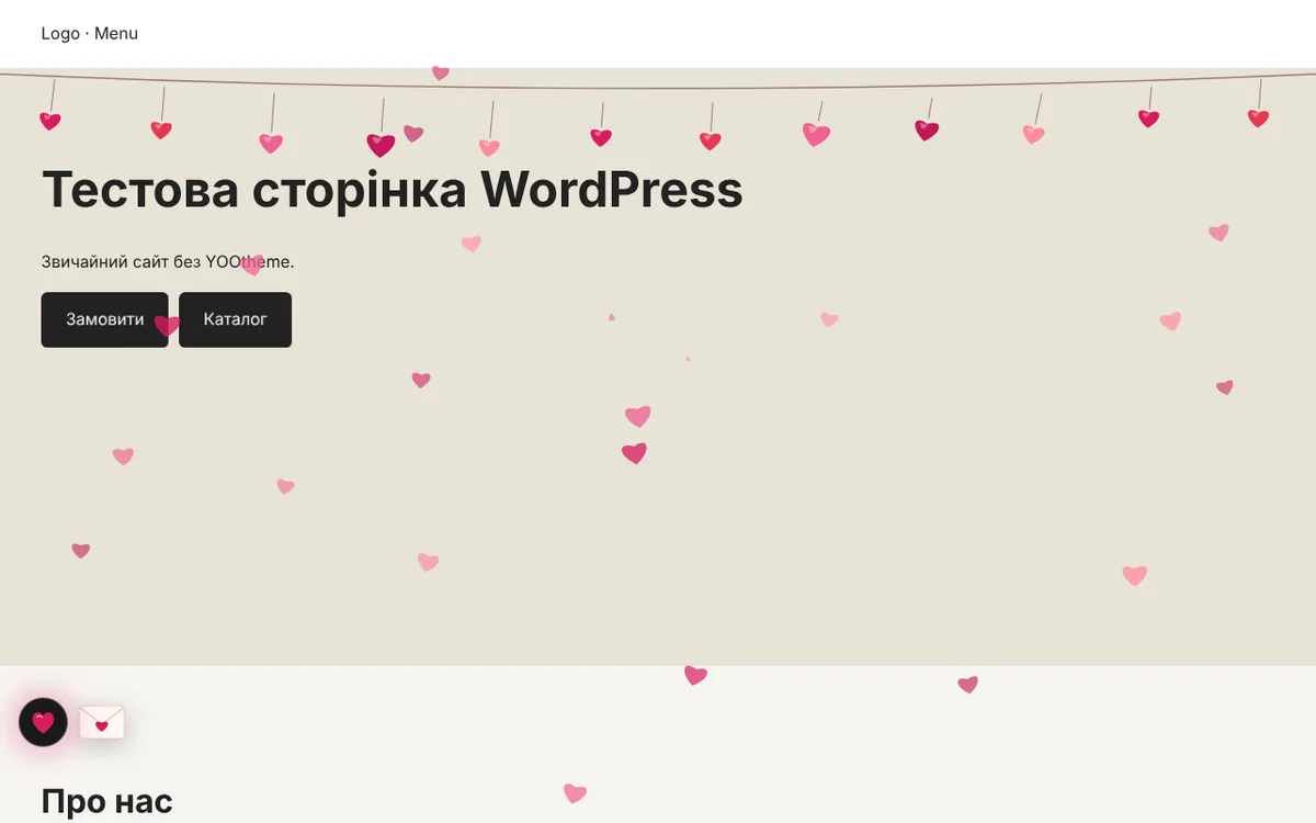 Так режим виглядає на звичайному сайті WordPress: гірлянда, сердечка й конверт із валентинкою.