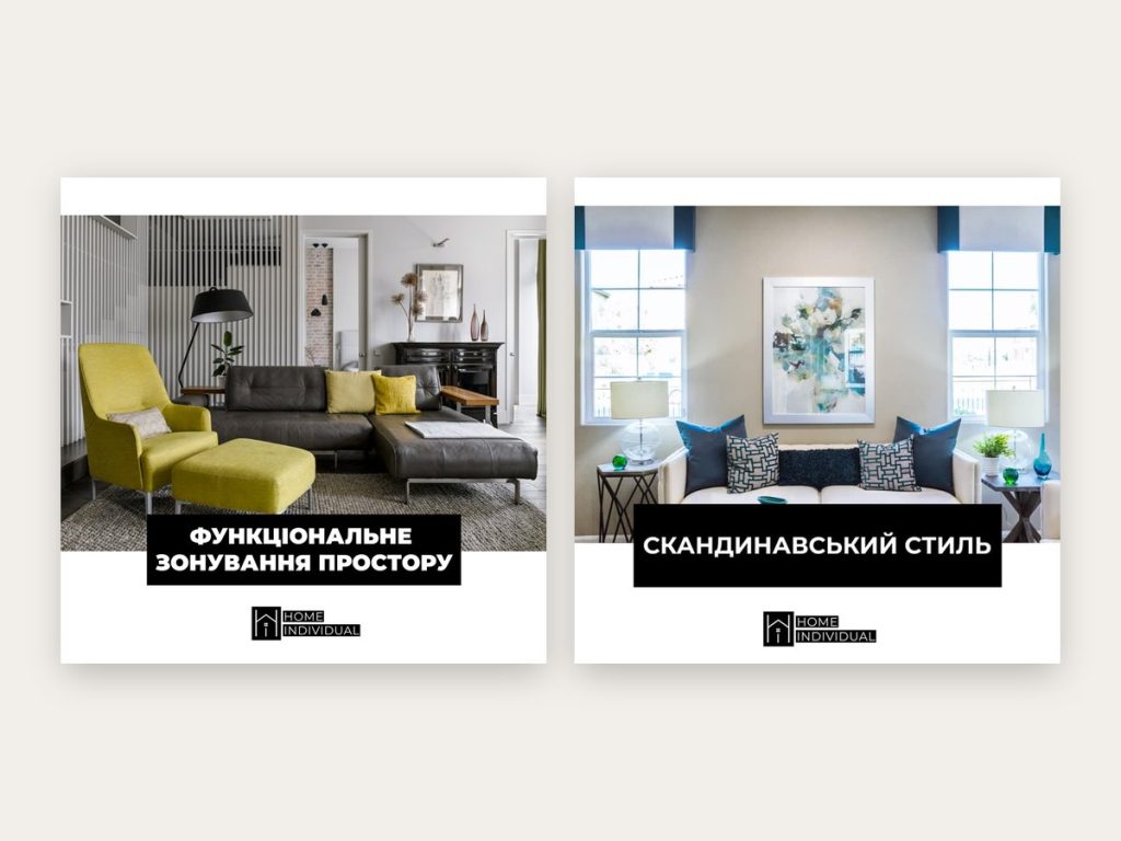 Пости Home Individual про зонування і скандинавський стиль