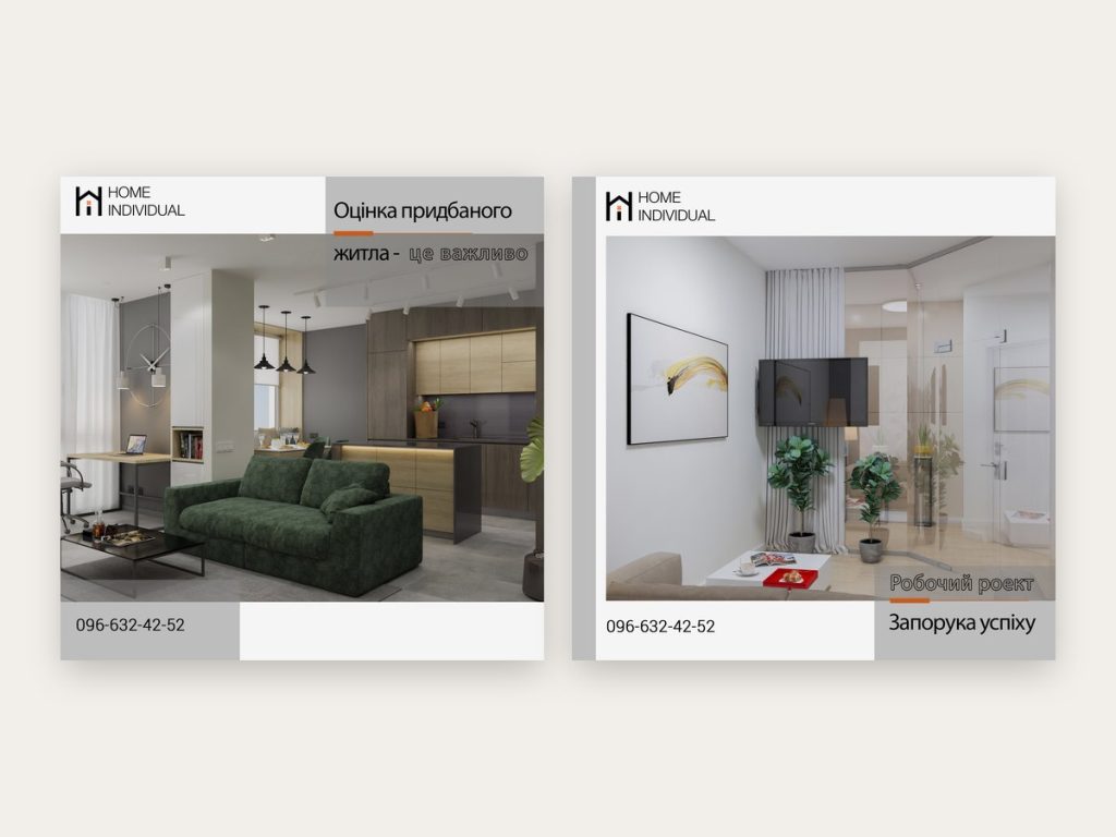 Пости Home Individual про оцінку житла і робочий проєкт