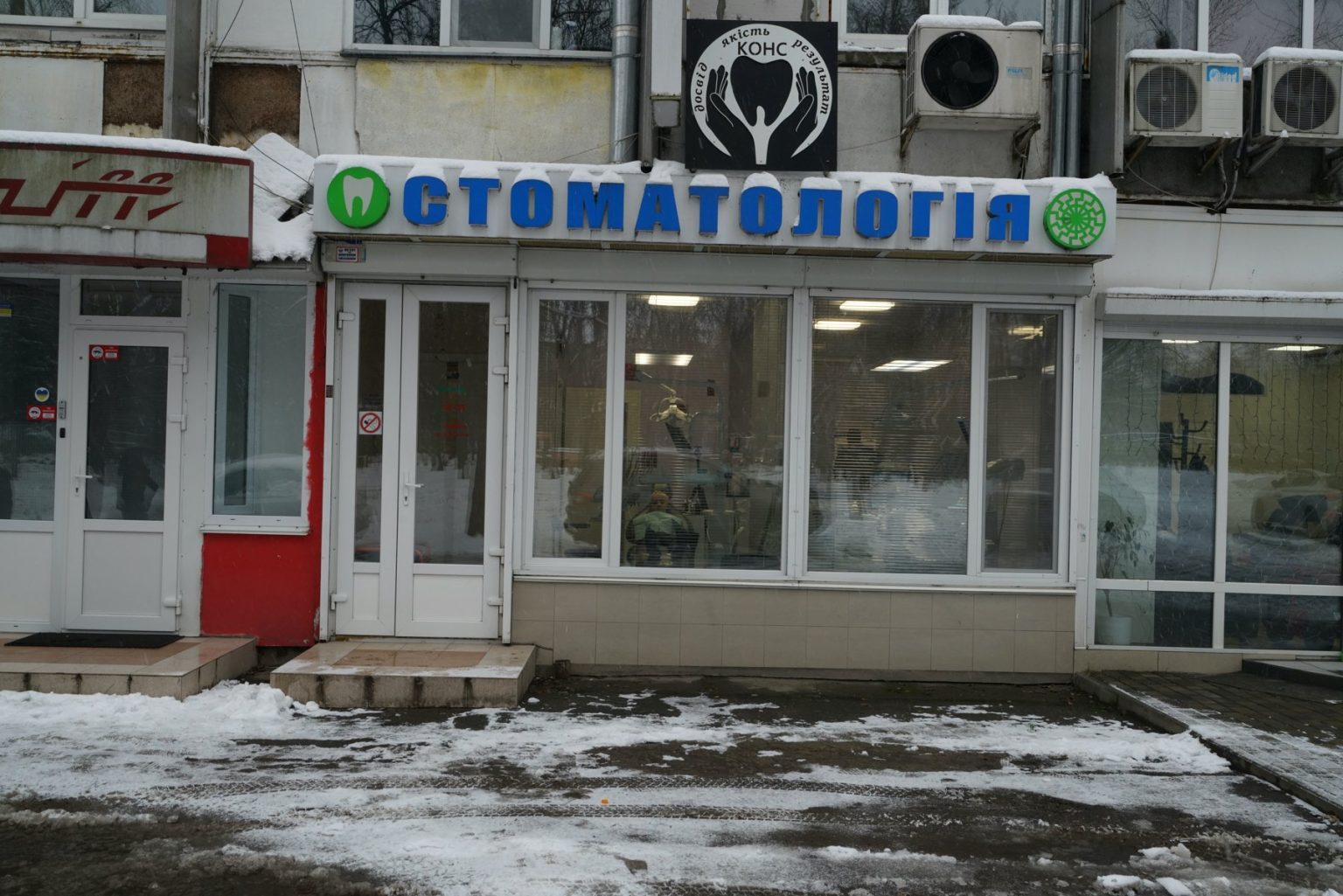 Фасад стоматологічної клініки КОНС
