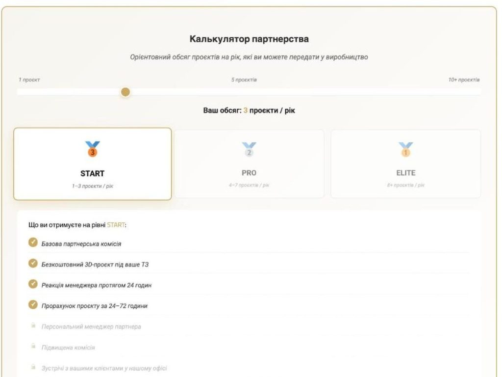 Калькулятор партнерства на сторінці співпраці Nera Home